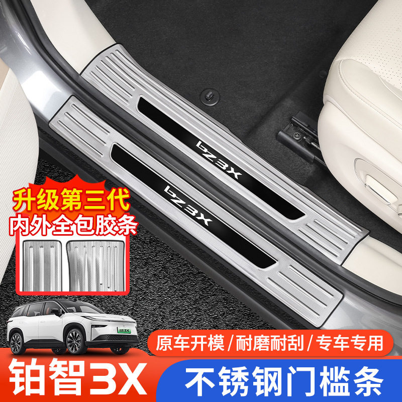适用于铂智3X门槛条迎宾踏板不锈钢脚踏防踩改装后备箱护板套装