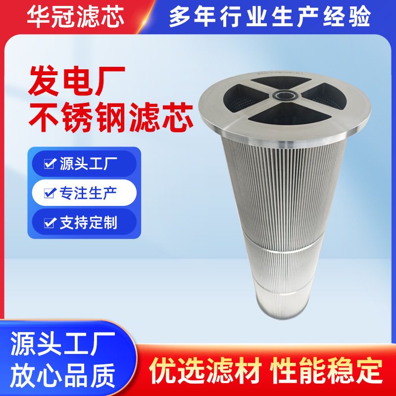 发电厂不锈钢滤芯2Y5685100499高压油滤芯箱内回油过浪器风电滤芯