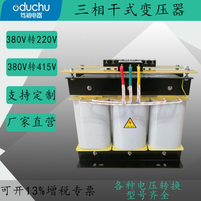 源头厂家380V变220V三相干式安全变压器20K SBK30KVA升降压