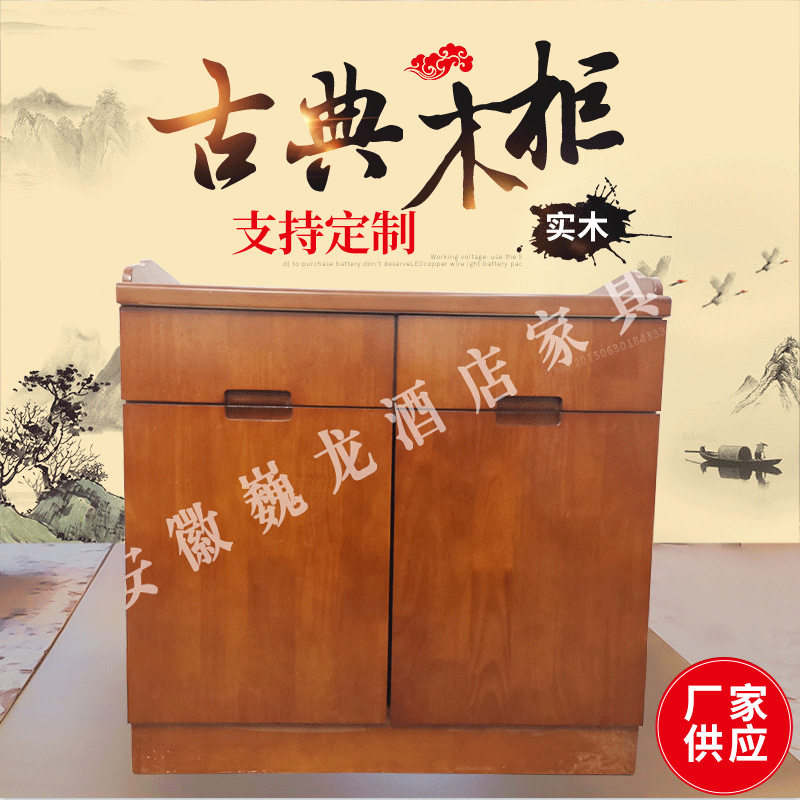 订做大容量置物茶水柜落地厚实双抽屉木柜多功能家居实木古典木柜