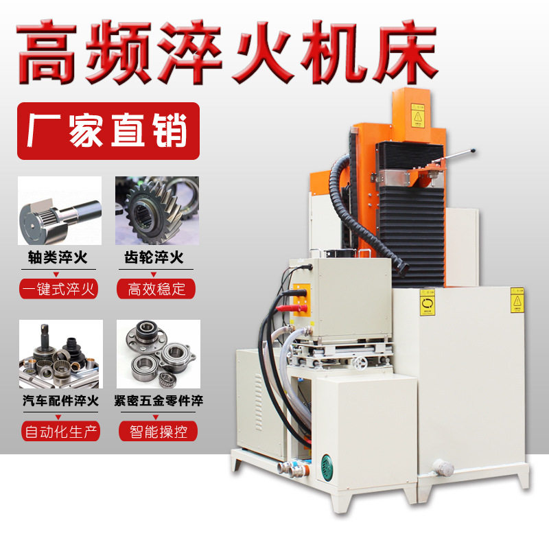 高频淬火机立式数控淬火机床小型卧式齿轮导轨热处理感应淬火设备
