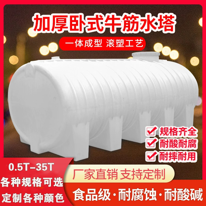 卧式塑料水箱家用蓄水桶大号储储水大容量方形pe水塔水罐耐用