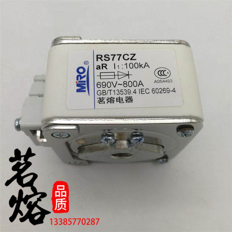 RS77CZ500/660/690V800A900A1000A1100A1200A1250A茗熔熔断器