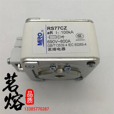 RS77CZ500/660/690V800A900A1000A1100A1200A1250A茗熔熔断器