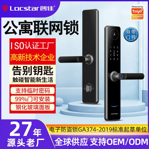 创佳涂鸦一握开指纹密码智能锁