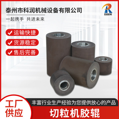 厂家供应切粒机胶辊塑料粒子机切料机胶辊上压辊 压轮