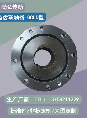200轴孔200孔径362外径620长GCLD型鼓型齿联轴器