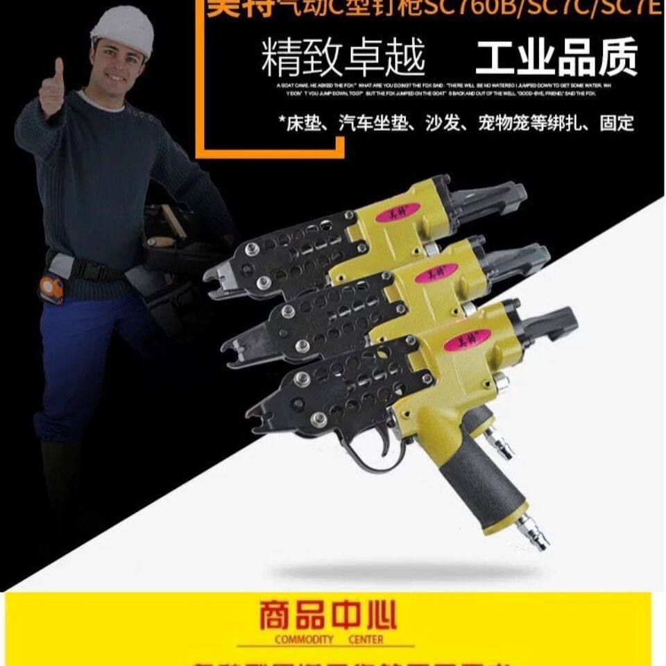 760C型钉枪鱼笼鸽笼枪养殖鸡笼枪假山枪坐垫枪C型枪配件包邮