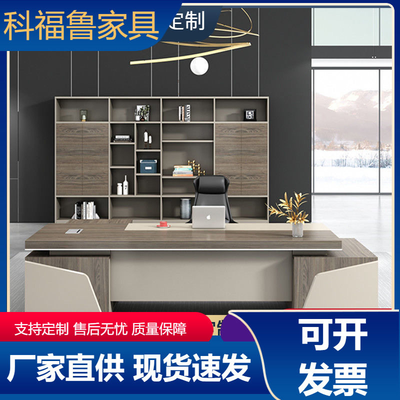 办公家具桌椅组合总裁桌总经理办公室大班台主管桌简约现代