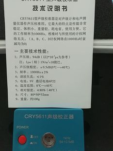 现货优惠供应声极校准器CRY5611和BK4231