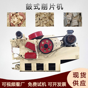 竹竿竹子切片机废家具边角料木片机枝桠材废单板鼓式削片机