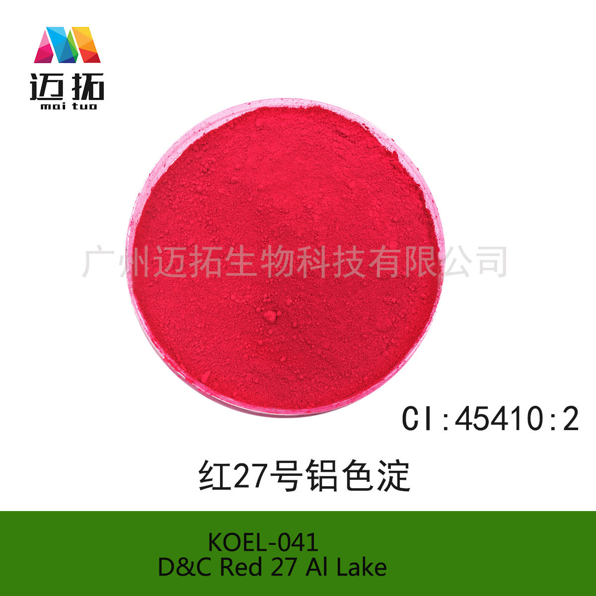 印度KOEL041红27化妆品级色粉ci45410:2颜料源头供应散货批发上色