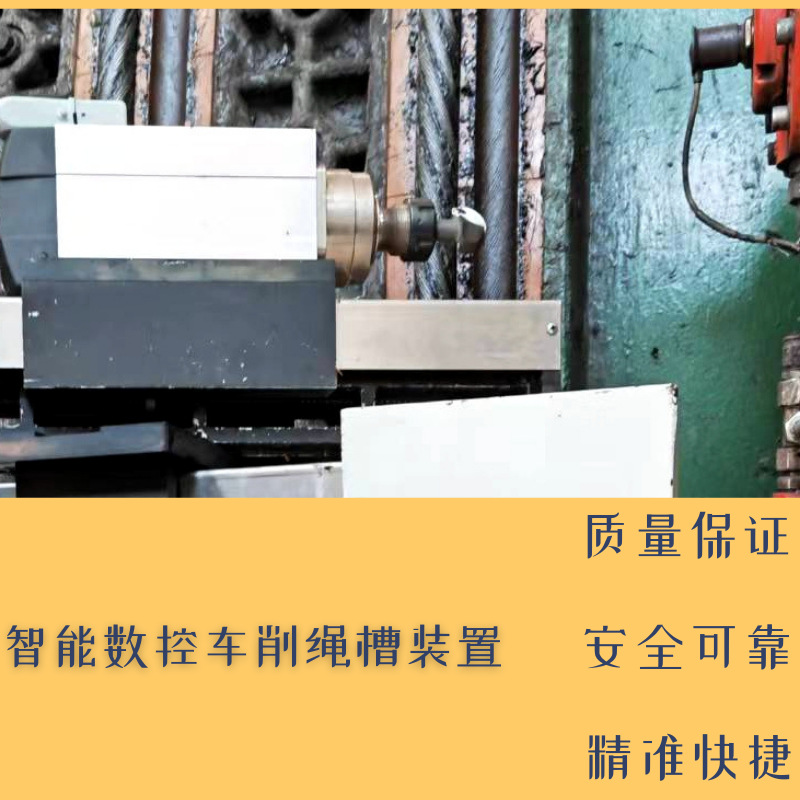 中实多绳提升机数字智能绳槽车削装置车滚筒衬垫专用数控车刀