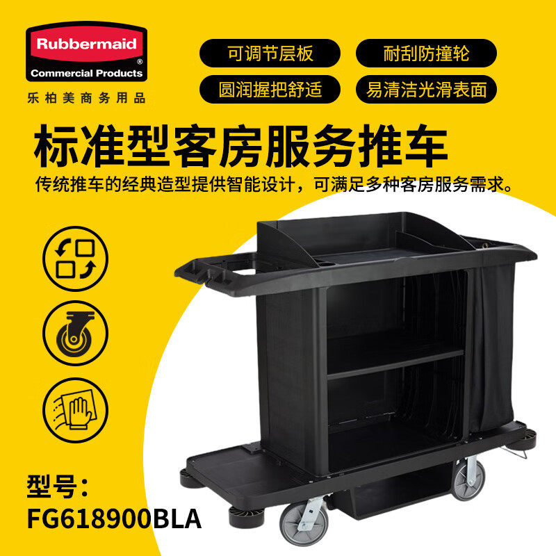 乐柏美商务用品标准型客房服务推车 FG618900BLA 酒店大型客房服