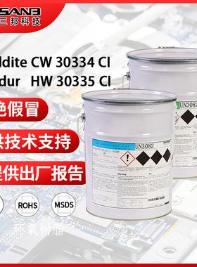 爱牢达CW30334/HW30335双组份环氧树脂 耐高温绝缘电源驱动灌封胶