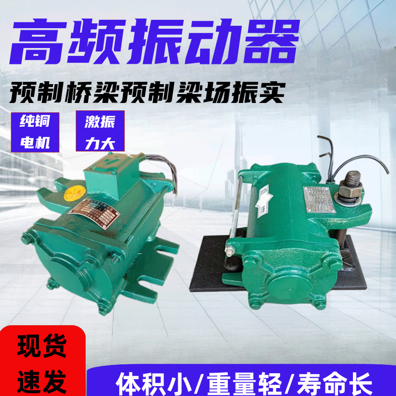 梁场1.5KW高频振动器 桥梁附着式震动器 混凝土变频振动器振捣器