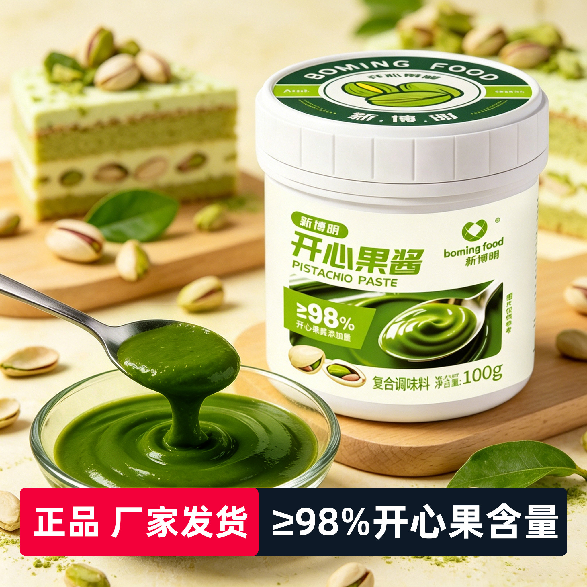 开心果酱100g/1kg商家用烘焙材料图片