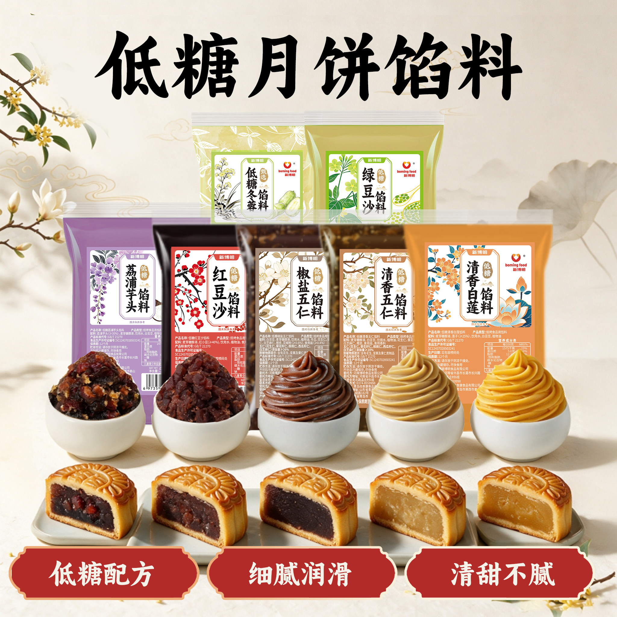 多口味低糖月饼馅料500g白莲五仁绿豆沙荔浦芋头冬蓉商家烘焙糕点