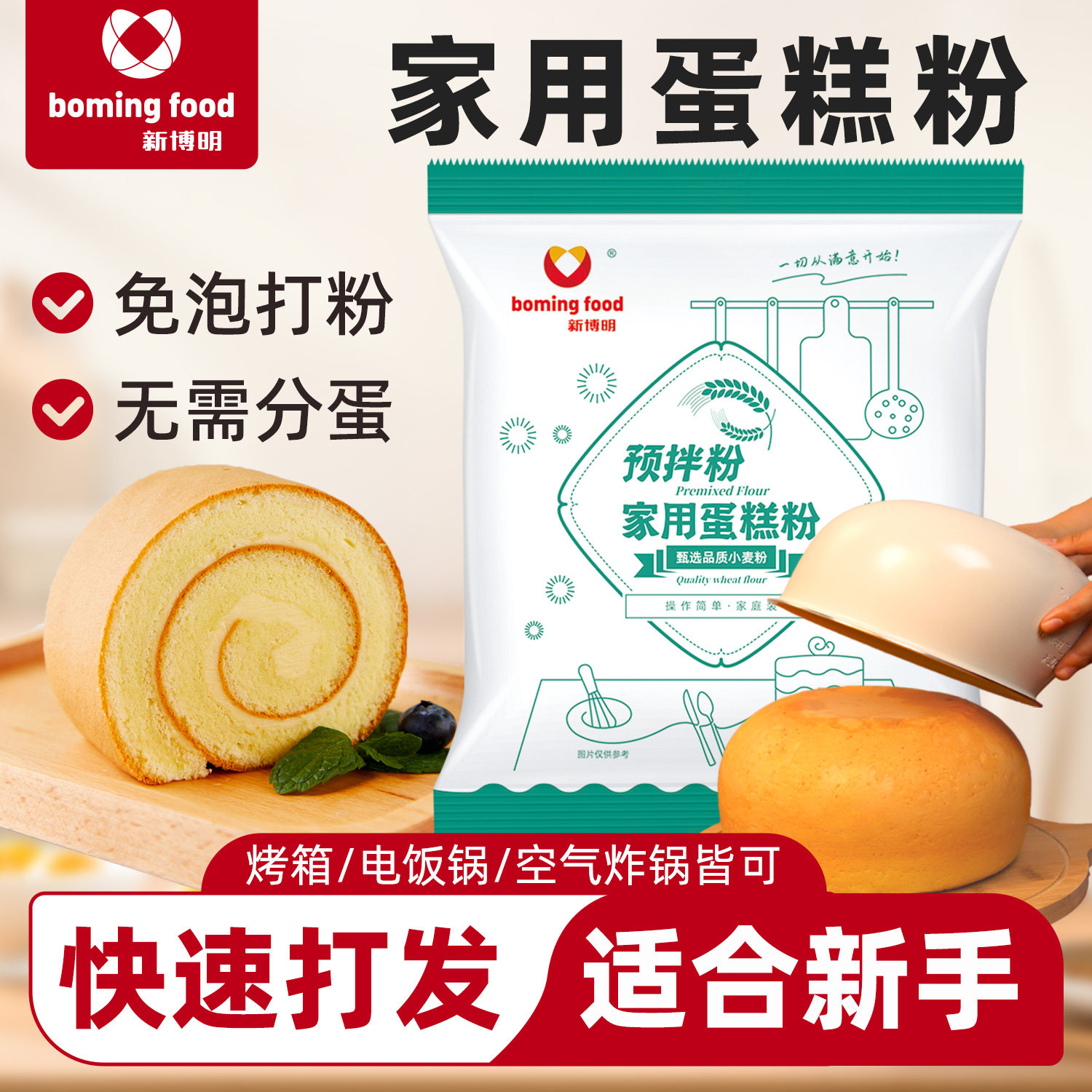 新博明家用蛋糕粉电饭煲