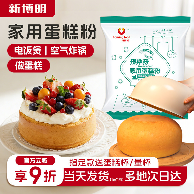 新博明蛋糕预拌粉家用空气炸锅电饭煲烘焙专用粉商用面包粉蛋糕粉