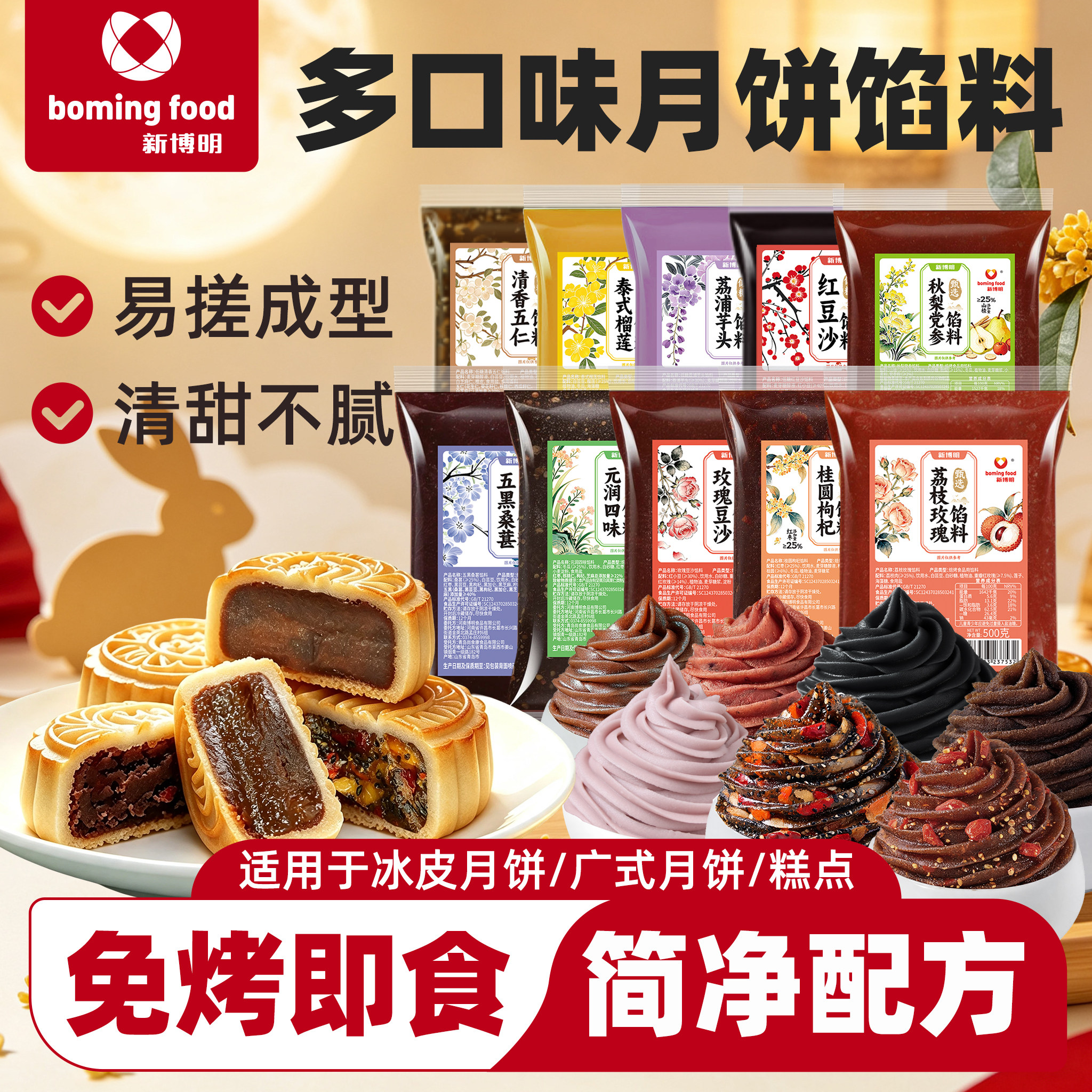 新博明馅料冰皮广式月饼多口味低糖豆沙莲蓉奶黄五仁山楂云腿新式
