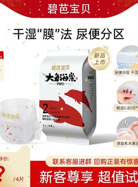 碧芭宝贝大鱼海棠pro/铂金纸尿裤拉拉裤NB-4XL婴儿尿不湿试用4片