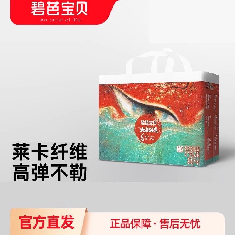 碧芭宝贝大鱼海棠纸尿裤拉拉裤S-4XL婴儿超薄透气宝宝尿不湿尿片