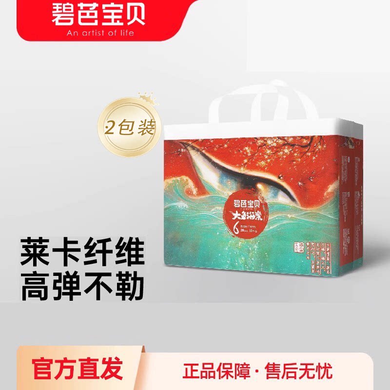 碧芭宝贝大鱼海棠纸尿裤拉拉裤S-4XL*2包婴儿超薄透气宝宝尿不湿
