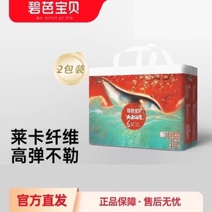 4XL 2包婴儿超薄透气宝宝尿不湿 拉拉裤 碧芭宝贝大鱼海棠纸尿裤