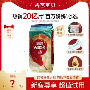 4XL超薄透气婴儿尿不湿试用装 拉拉裤 碧芭宝贝大鱼海棠纸尿裤