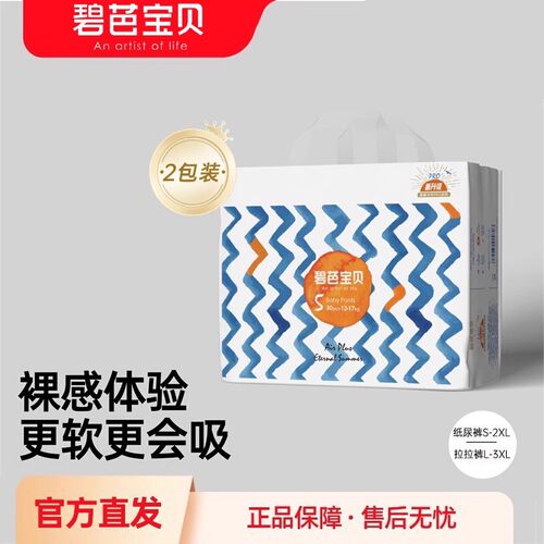 碧芭宝贝盛夏pro纸尿裤拉拉裤NB-4XL*2包婴儿超薄透气宝宝尿不湿