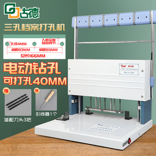 三孔电动装订机XD-S40干部人事局档案银行自动3孔打孔机4CM打孔机