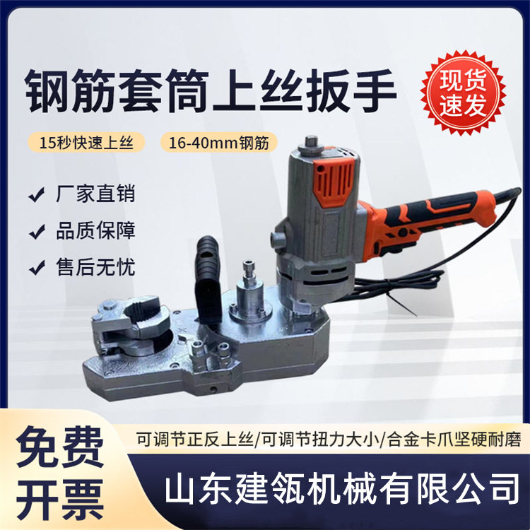 钢筋笼套筒快速上丝机手持220V电动上丝扳手直螺纹钢筋套筒拧紧机