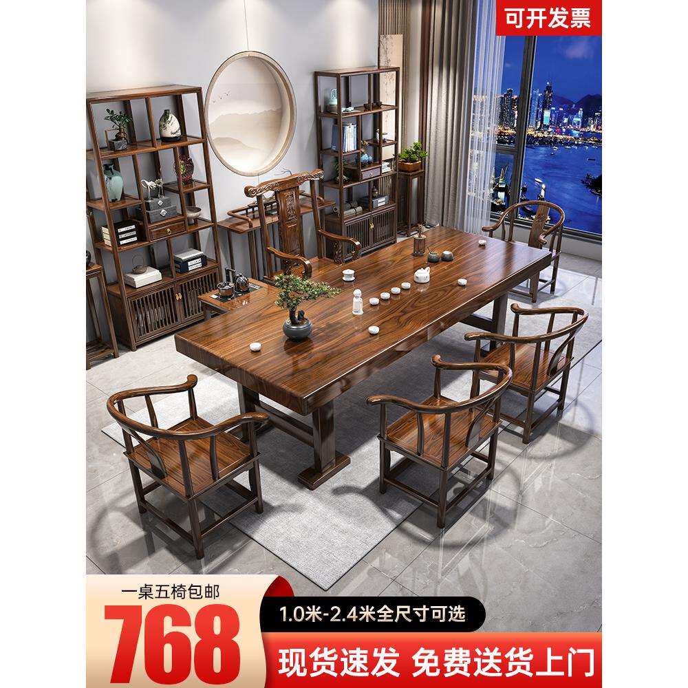 实木原木大板茶桌椅组合一桌五椅新中式家用茶几办公室泡茶台一体