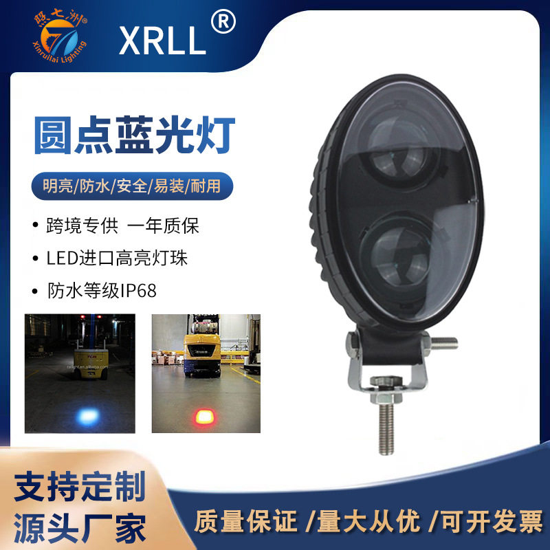 24V叉车警示灯led蓝光安全灯 12V边界灯超聚光圆点倒车作业区域灯