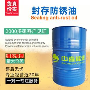 300170kg 封存防锈油ZN 桶零部件封存防锈应用范围广价优