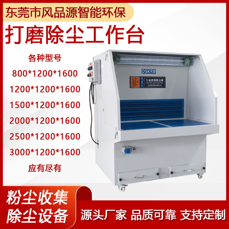 抛光除尘打磨台干式除尘工作台湿式打磨台水帘过滤铝粉碳粉除尘台