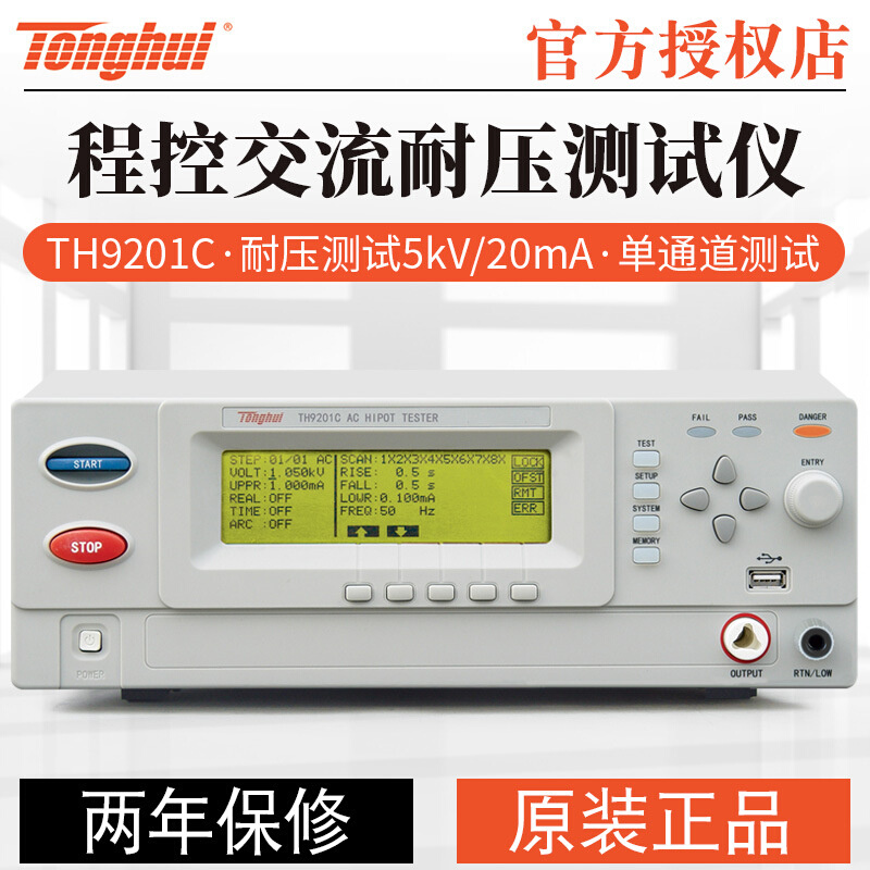 同惠TH9201C/TH9201/TH9201B/TH9201S型交直流耐压绝缘测试仪