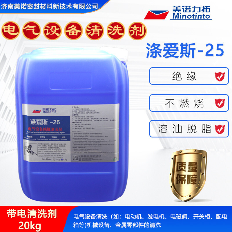 带电清洗剂电气设备变压器电力发电机绝缘线圈灰尘清洁剂20kg/桶