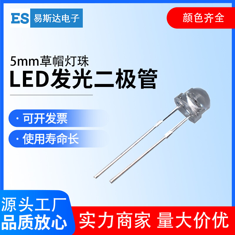 5mm草帽白发红色绿色蓝色黄色白色暖白透明直插led灯珠发光二极管