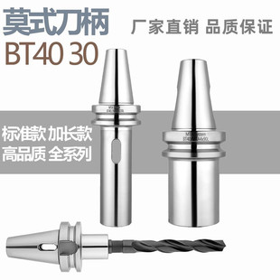 莫氏钻头刀柄 数控刀柄BT40-MTA4-90 MTA1 MTA2 MTA3 BT30 扁尾