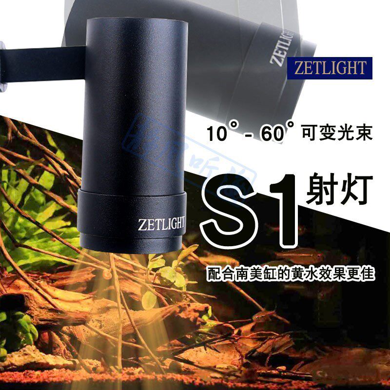 积光S1变焦射灯鱼缸造景照明灯南美缸三湖雷龙原生缸专用灯夹灯