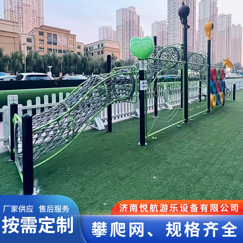 幼儿园室外儿童探索爬网非标游乐设备小区公园大型拓展训练攀爬网