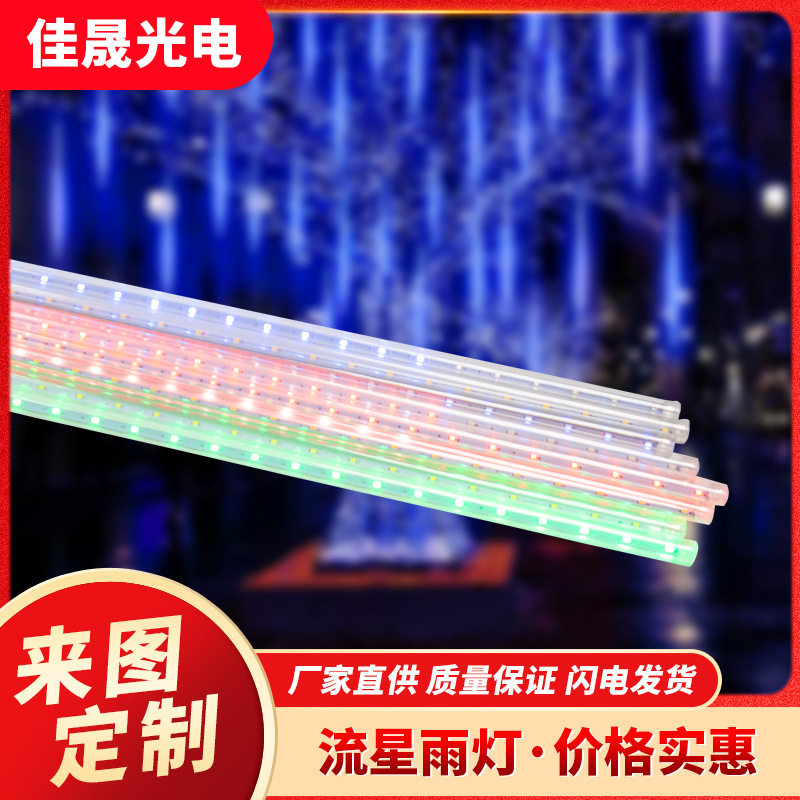 户外LED流星雨灯305080cm灯管圣诞树室外树灯灯串灯带太阳能RGB