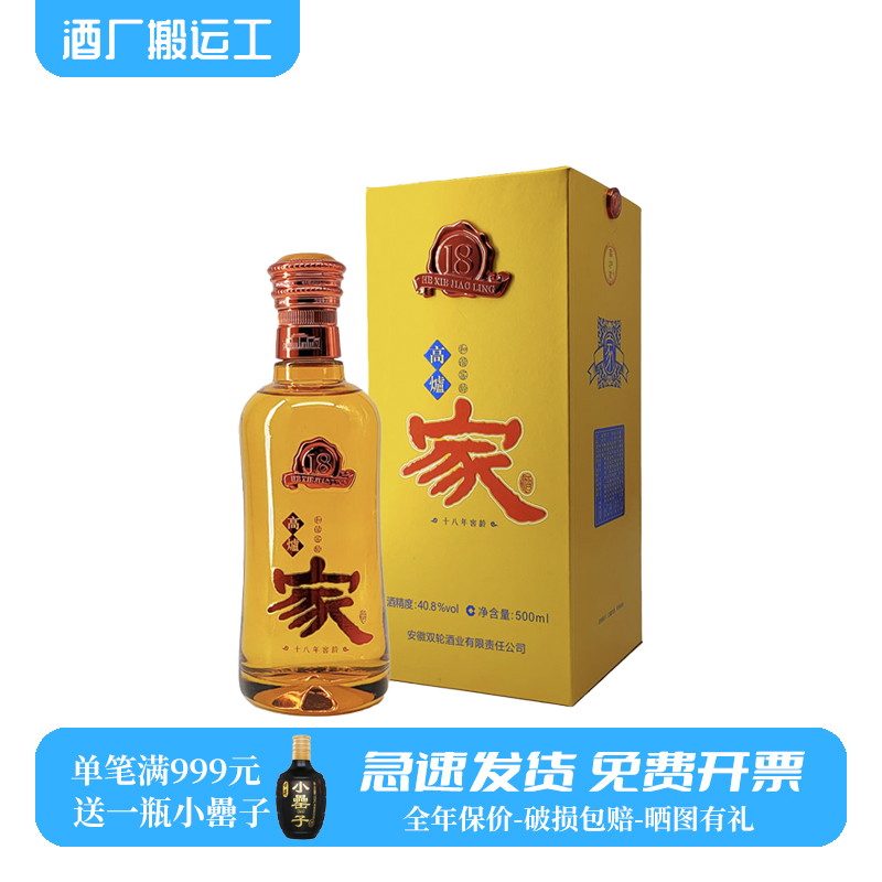 高炉家高度白酒窖龄18纯粮固态发酵整箱送礼袋正品兼香型 高炉家