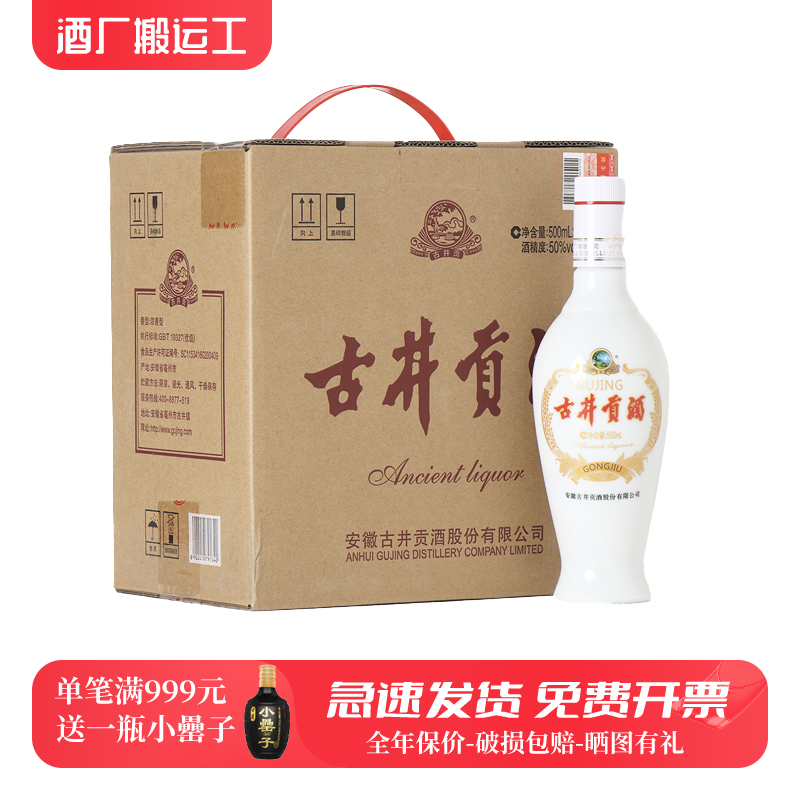 古井贡酒乳玻贡高度白酒八大名酒纯粮食固态发酵口粮酒老瓷光瓶