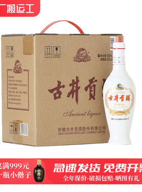 古井贡酒乳玻贡高度白酒八大名酒纯粮食固态发酵口粮酒老瓷光瓶