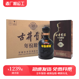 古井贡酒高度白酒年份原浆G9纯粮食固态发酵八大名酒水整箱送礼袋