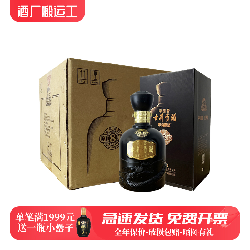 古井贡酒高度白酒年份原浆古8纯粮固态发酵整箱送礼袋八大名酒水