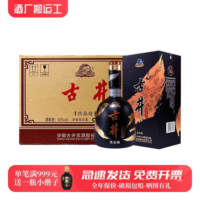 古井贡酒壹号封坛高度白酒纯粮固态发酵口粮八大名酒浓香型特价